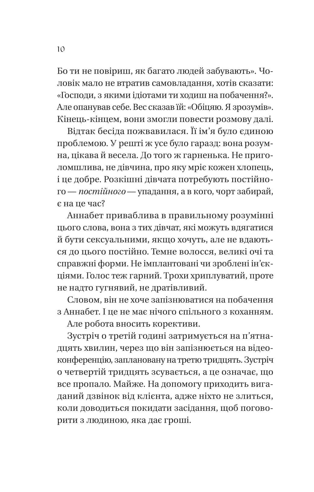 Історія спотвореного кохання, фото - 3