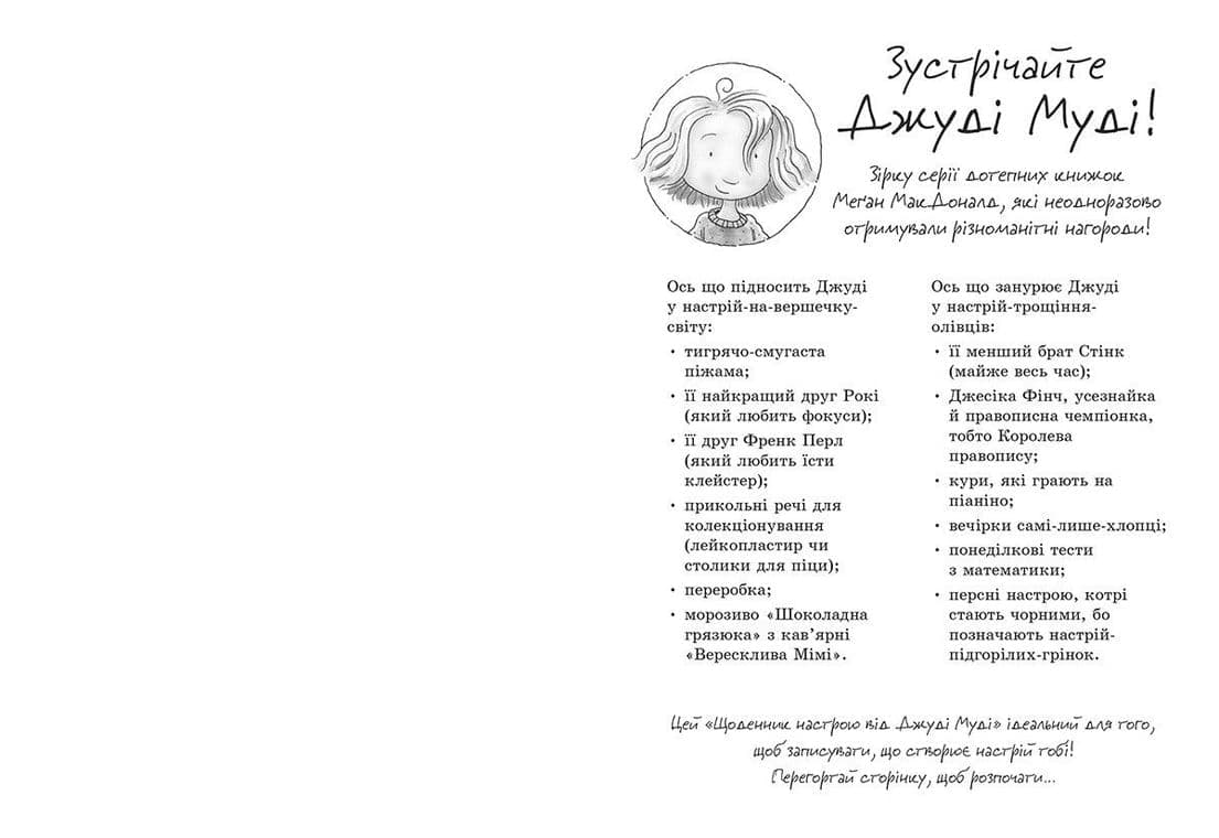 Щоденник настрою Джуді Муді, фото - 2