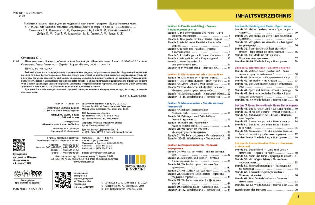 Німецька мова. 8(4) клас. Робочий зошит до підручника HalliHallo!, фото - 3