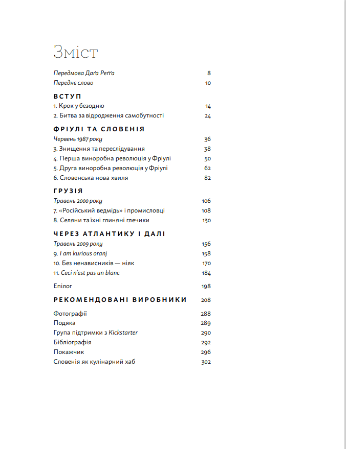 Amber Revolution. Як світ закохався в оранжеве вино, фото - 2