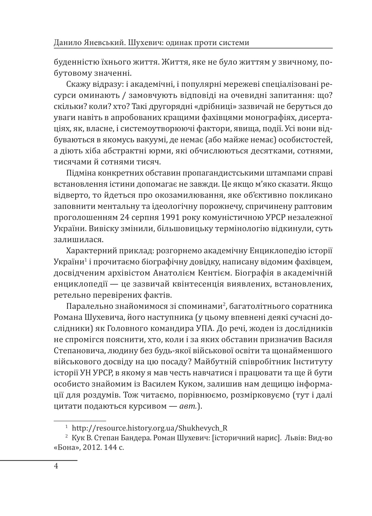 Шухевич: одинак проти системи, фото - 3