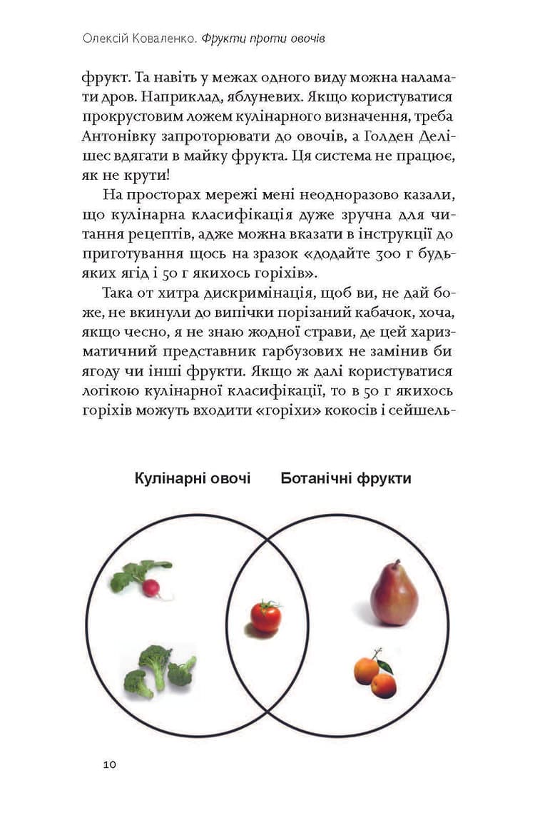 Фрукти проти овочів Олексій Коваленко, фото - 3