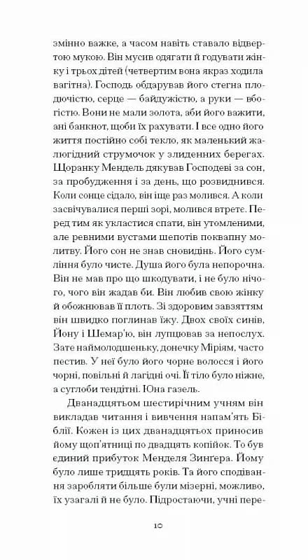 Фальшива вага: вибрані романи, фото - 3