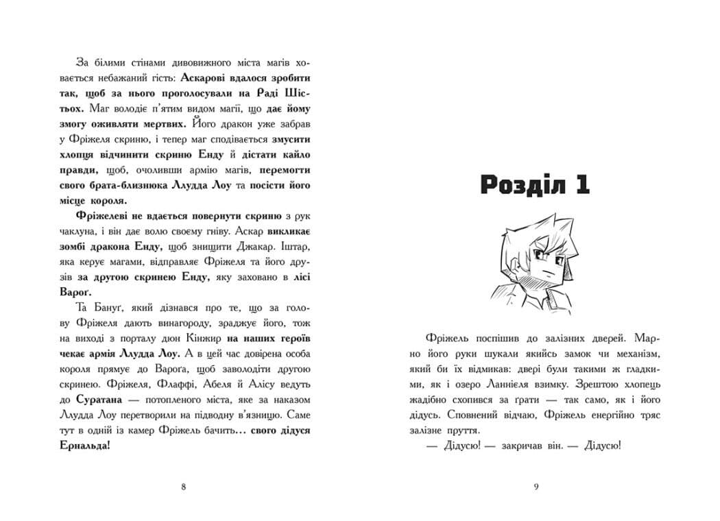 Фріжель і Флаффі. Ліс Вароґ. Том 3, фото - 2
