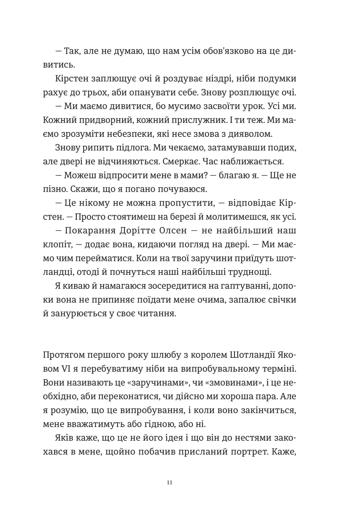 Відьми короля, фото - 3