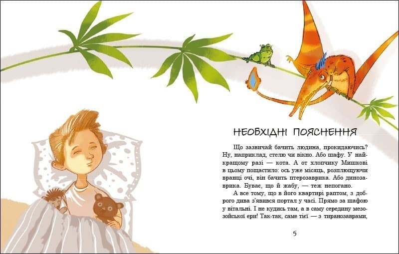 Велика зашафна експедиція, фото - 3