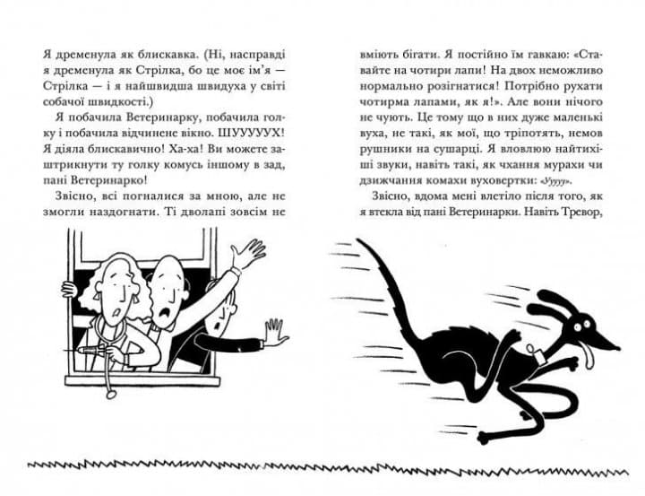 Викрадення! Гаряче літо Ракети на чотирьох лапах, фото - 3