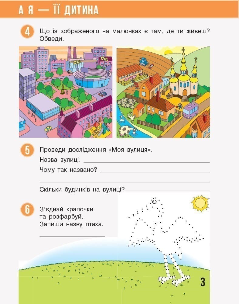 Я досліджую світ. 2 кл. Робочий зошит: До підруч. Н. М. Бібік, Г. П. Бондарчук: У 2 ч. Частина 1, фото - 2