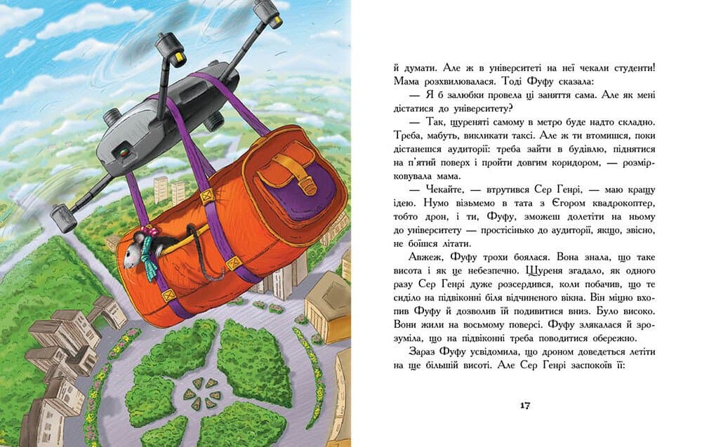 Щуреня Фуфу та вірний друг Сер Генрі, фото - 3