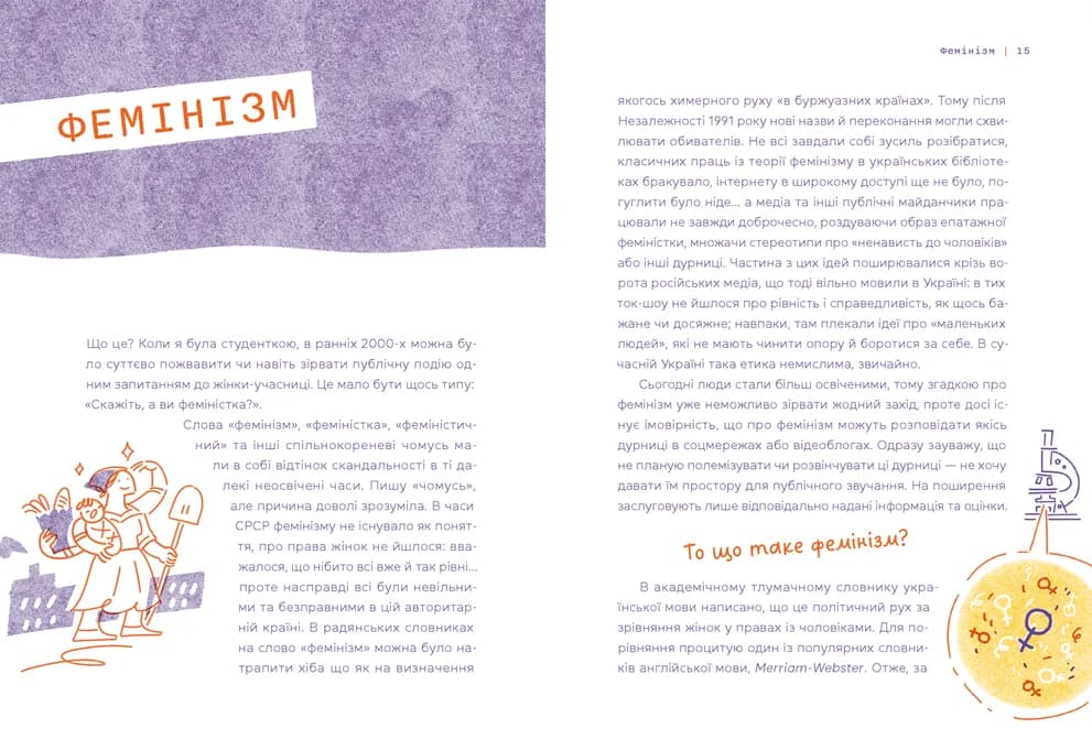 Слово на літеру “Ф”. Базова книжка про права жінок, фото - 2