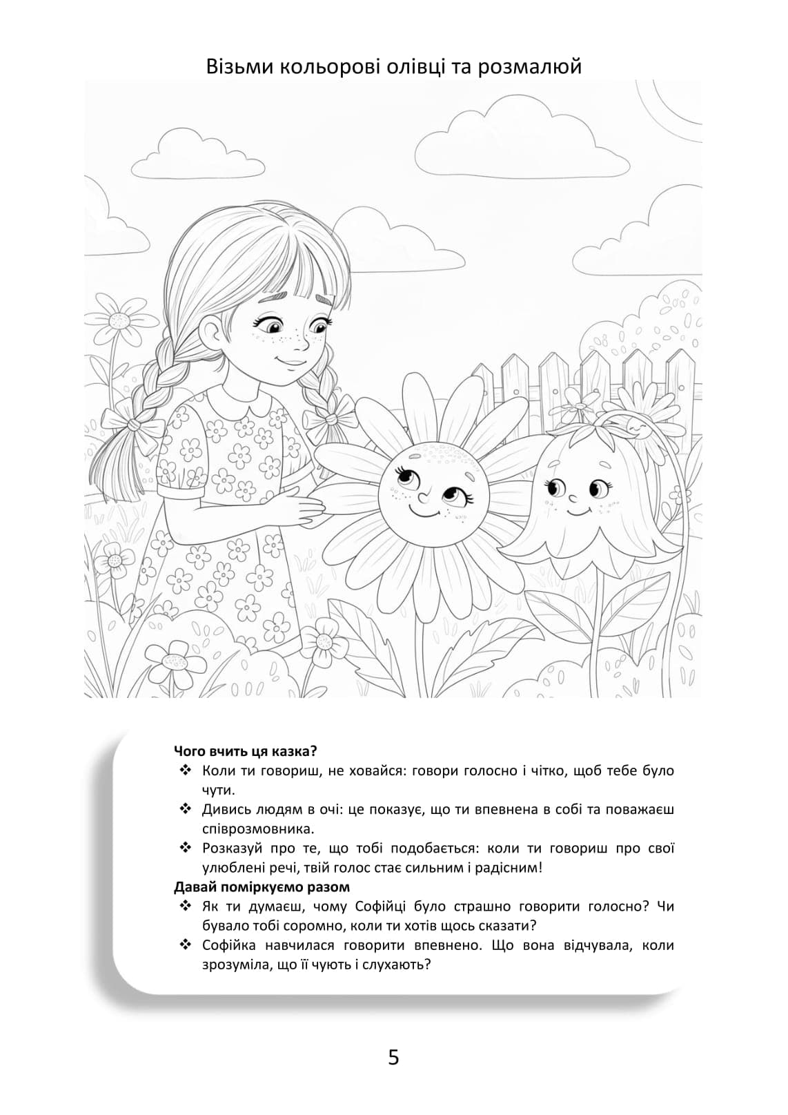 Казковий світ почуттів (для розвитку емоційного інтелекту) з розмальовками, фото - 3