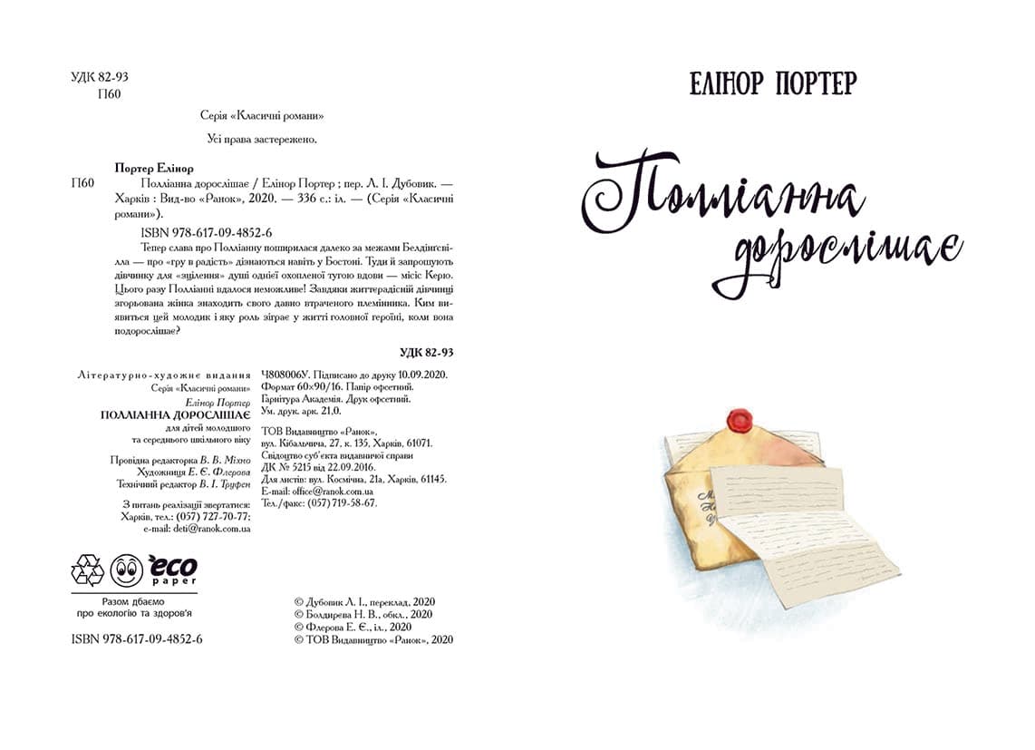 Полліанна дорослішає, фото - 2