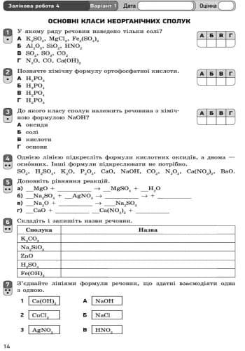 Зошит для контролю навчальних досягнень учнів. Хімія. 8 клас, фото - 3