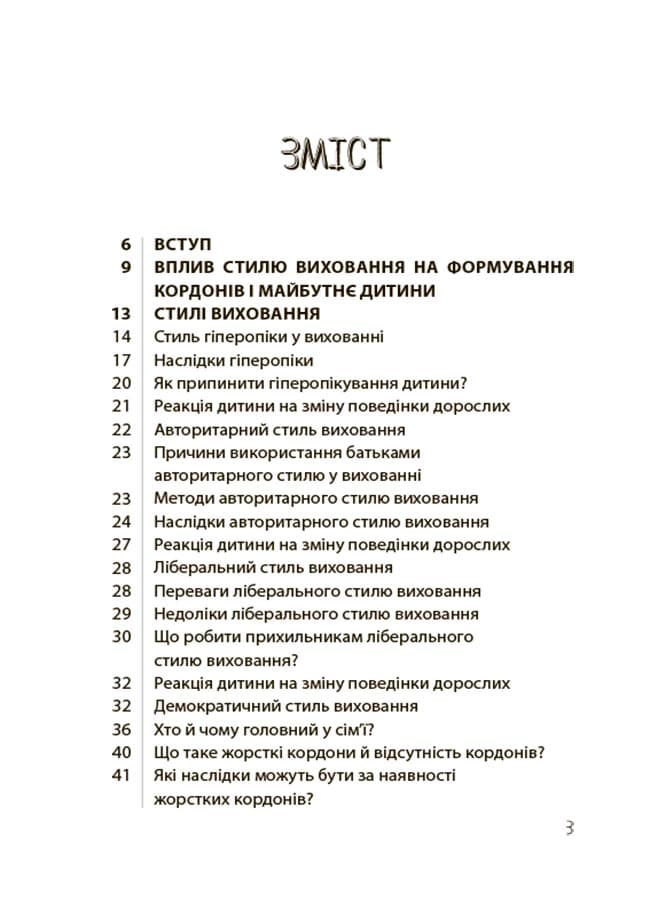 ТАК або НІ. Про кордони, обмеження й заборони у вихованні дітей, фото - 3