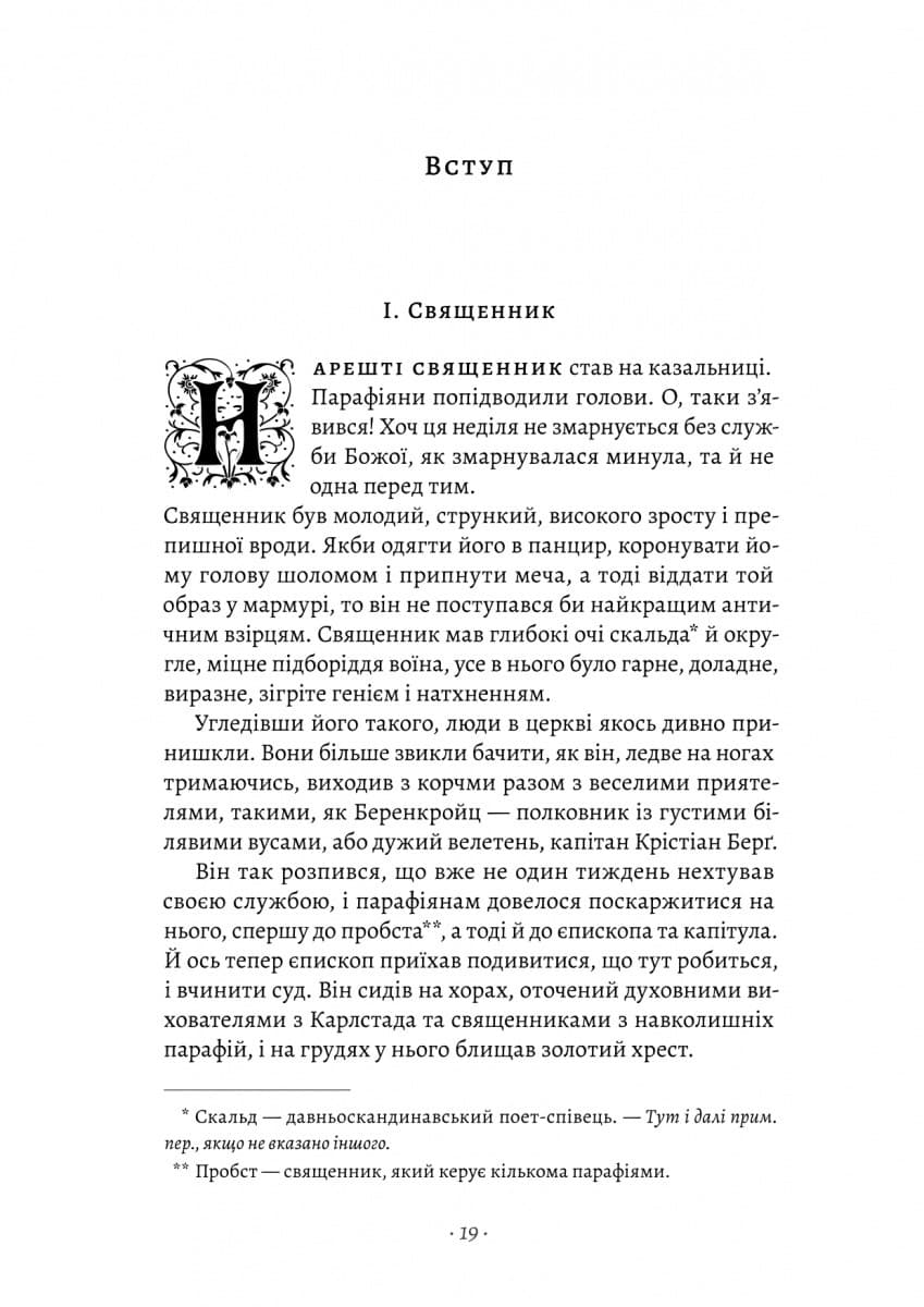 Сага про Єсту Берлінга, фото - 3