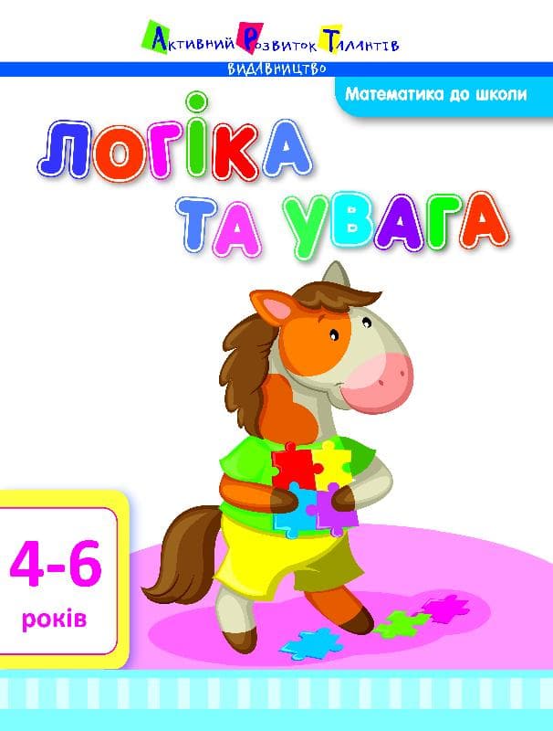 Логіка та увага, фото - 1