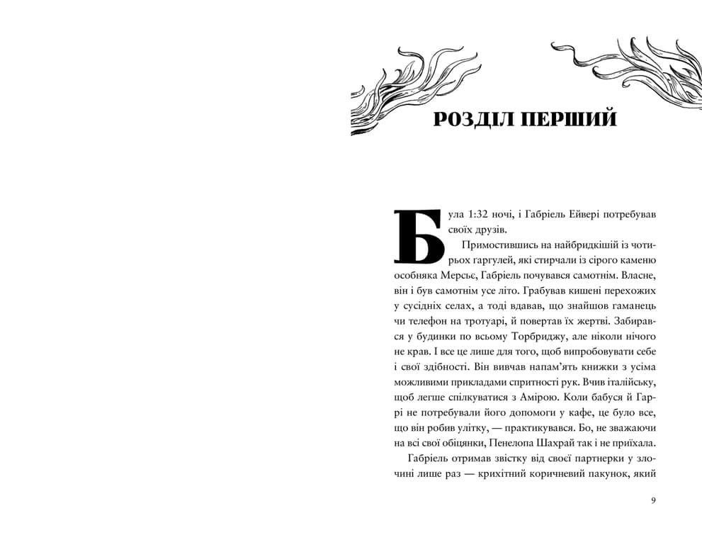 Шахрайська пристань. Книга 2. Забутий лабіринт, фото - 2