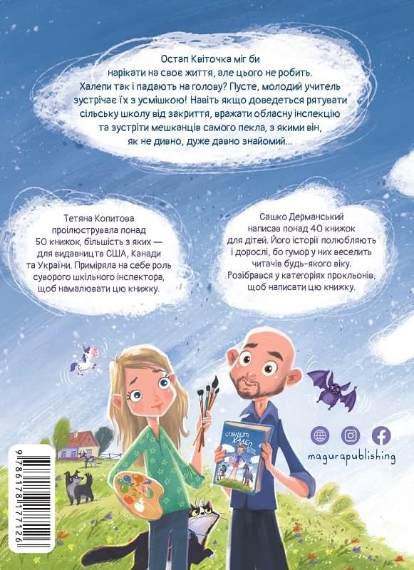 Стонадцять халеп Остапа Квіточки, фото - 2