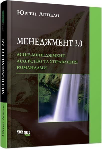 Менеджмент 3.0, фото - 1