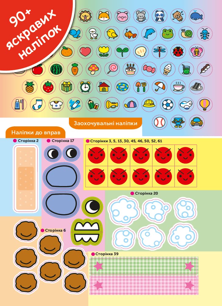 Gakken. Розумні ігри. Ранній розвиток. 2–4 роки + наліпки і багаторазові сторінки, фото - 3