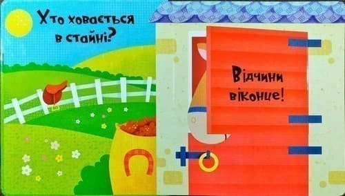 На фермі (з віконцями), фото - 3