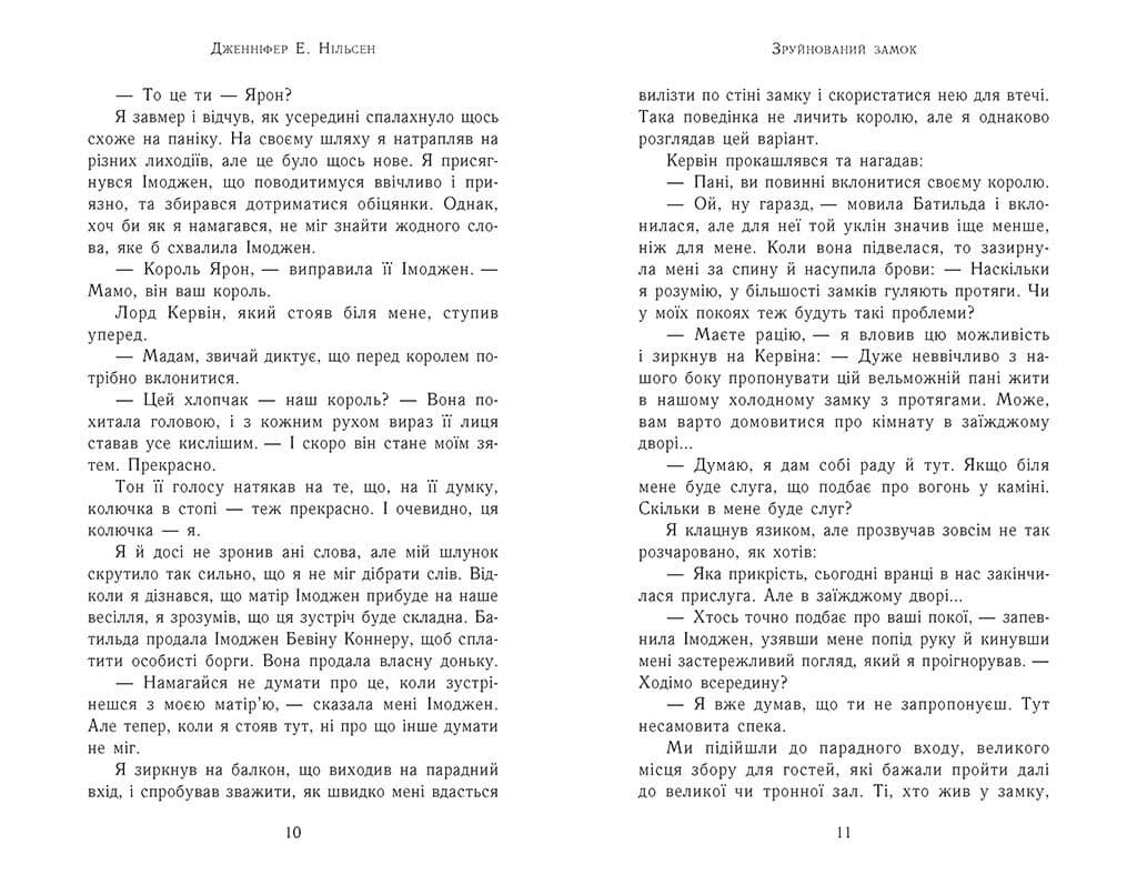 Сходження на трон. Зруйнований замок. Книга 5, фото - 3