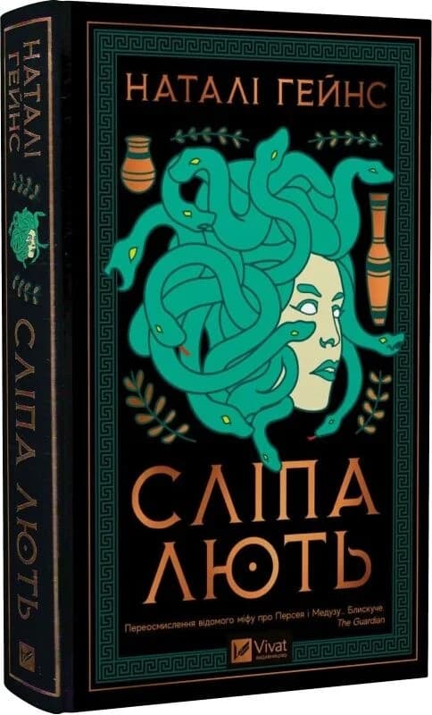 Сліпа лють, фото - 1