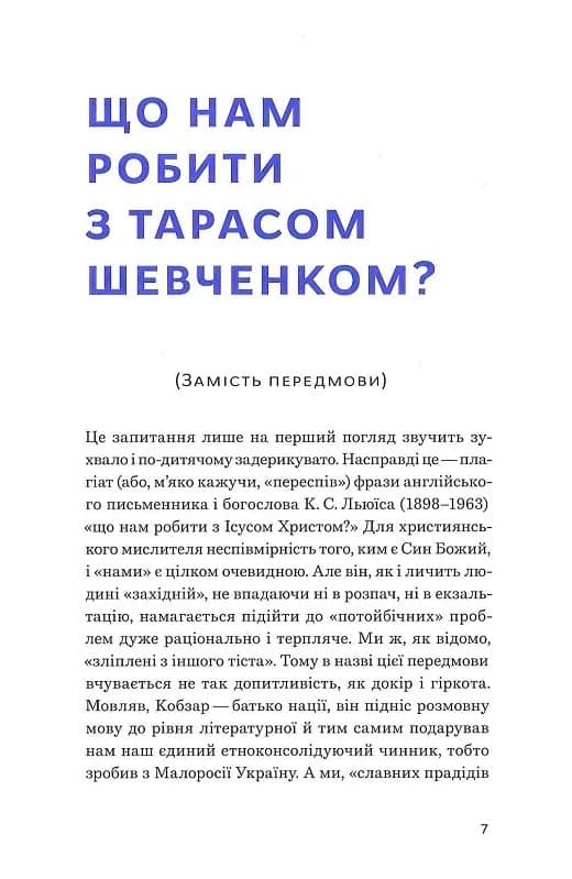 Свіжим оком: Шевченко для сучасного читача, фото - 3
