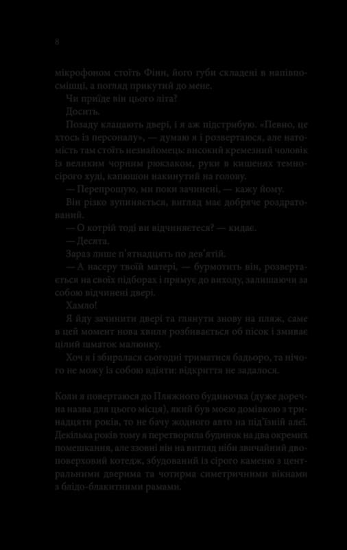 Сьоме літо, фото - 3