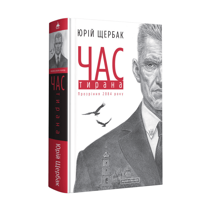 Час Тирана, фото - 1