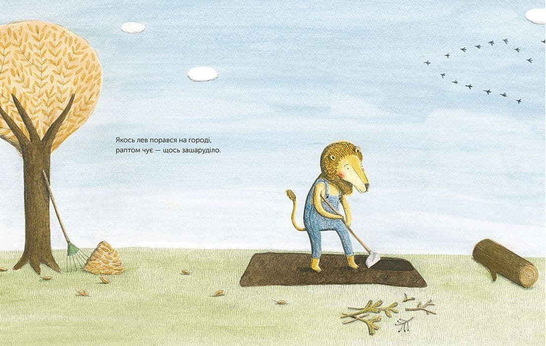 Лев і Пташка, фото - 2