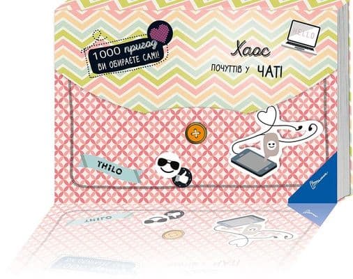 1000 пригод: Хаос почуттів у чаті, фото - 1