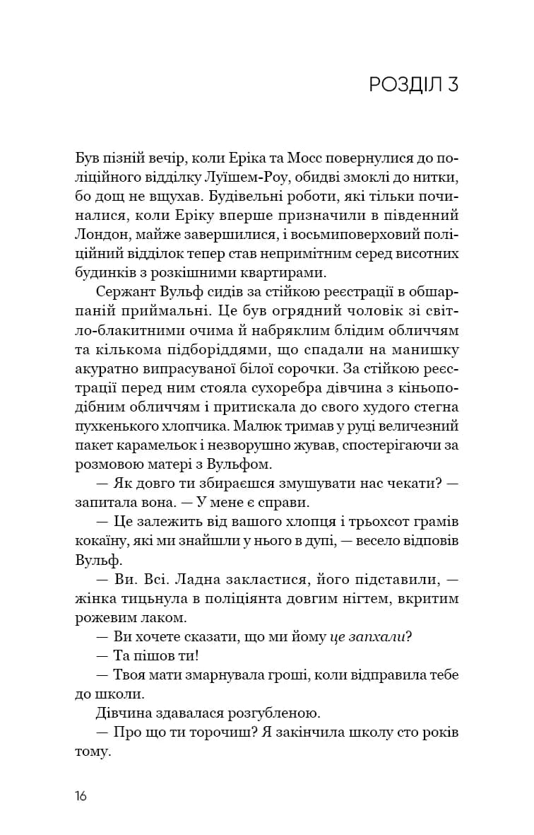 Холодна кров, фото - 3
