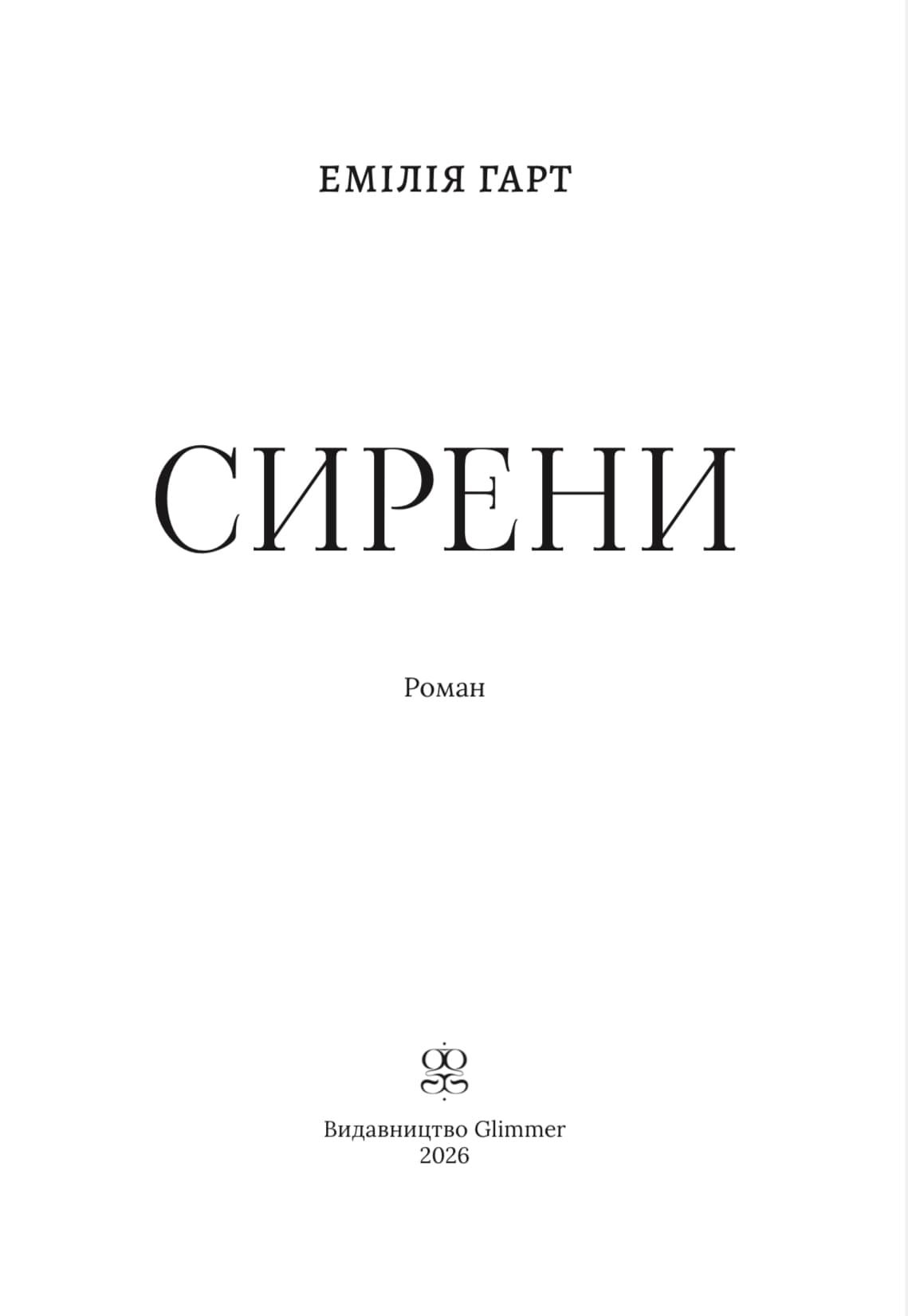 Сирени, фото - 3