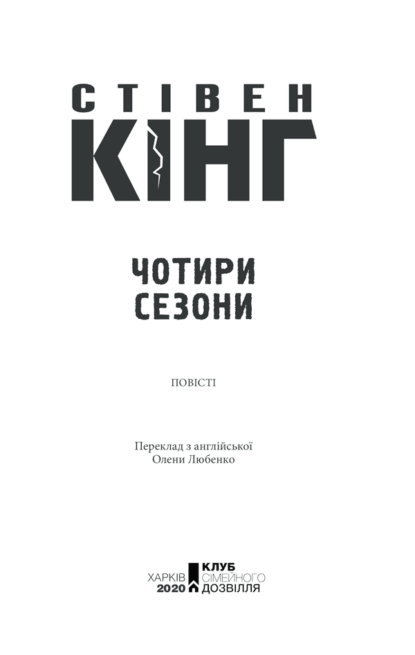 Чотири сезони, фото - 3