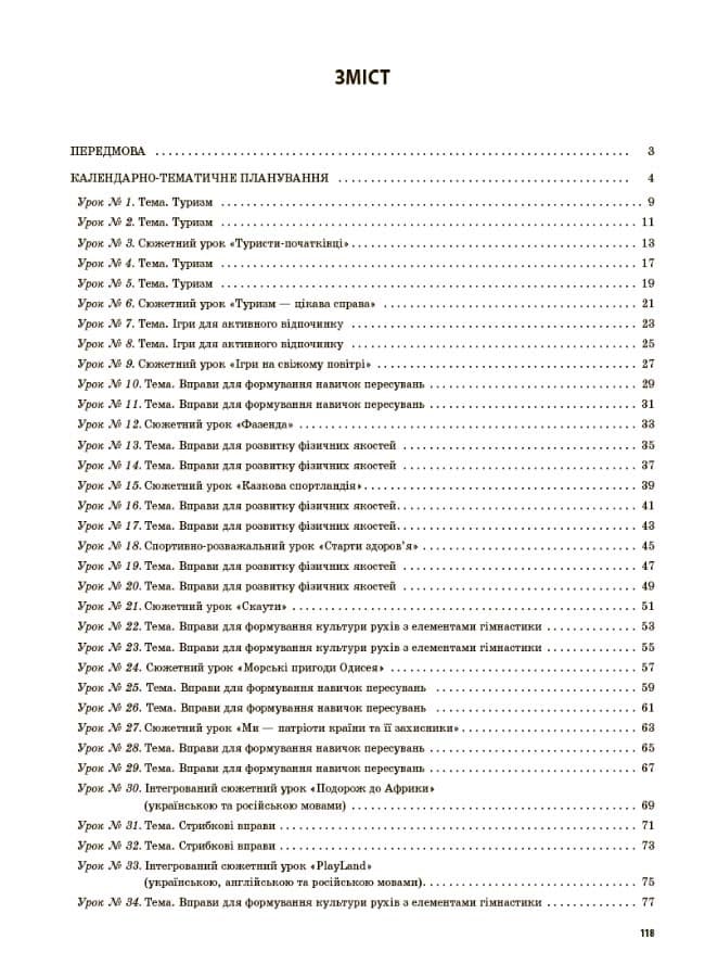 Фізична культура. 4 клас. 1 семестр., фото - 3