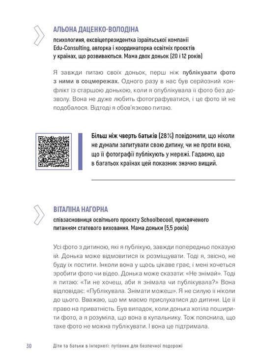 Діти та батьки в інтернеті: путівник для безпечної подорожі, фото - 2