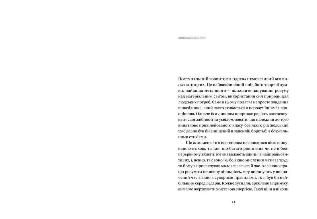 Мої винаходи, фото - 2