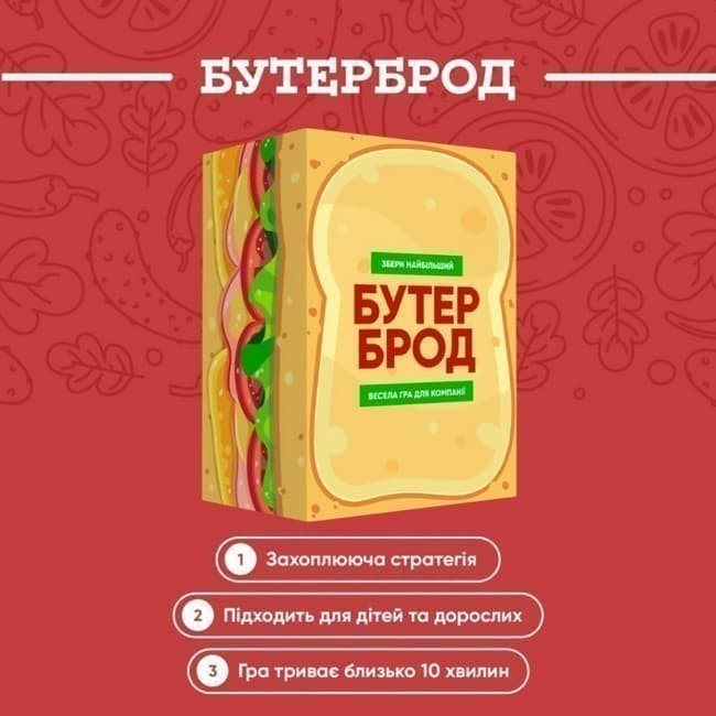 Настільна гра &amp;quot;Бутерброд&amp;quot;, фото - 3