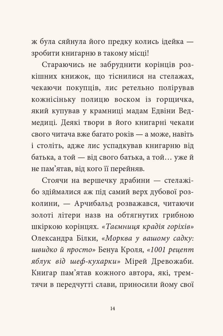 Мемуари лісу. Том 1. Спогади Фердинанда Крота, фото - 2