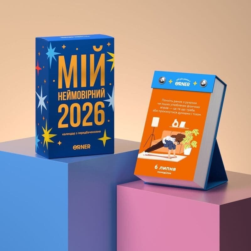 Настільний календар з передбаченнями «Мій неймовірний 2026 рік», фото - 3
