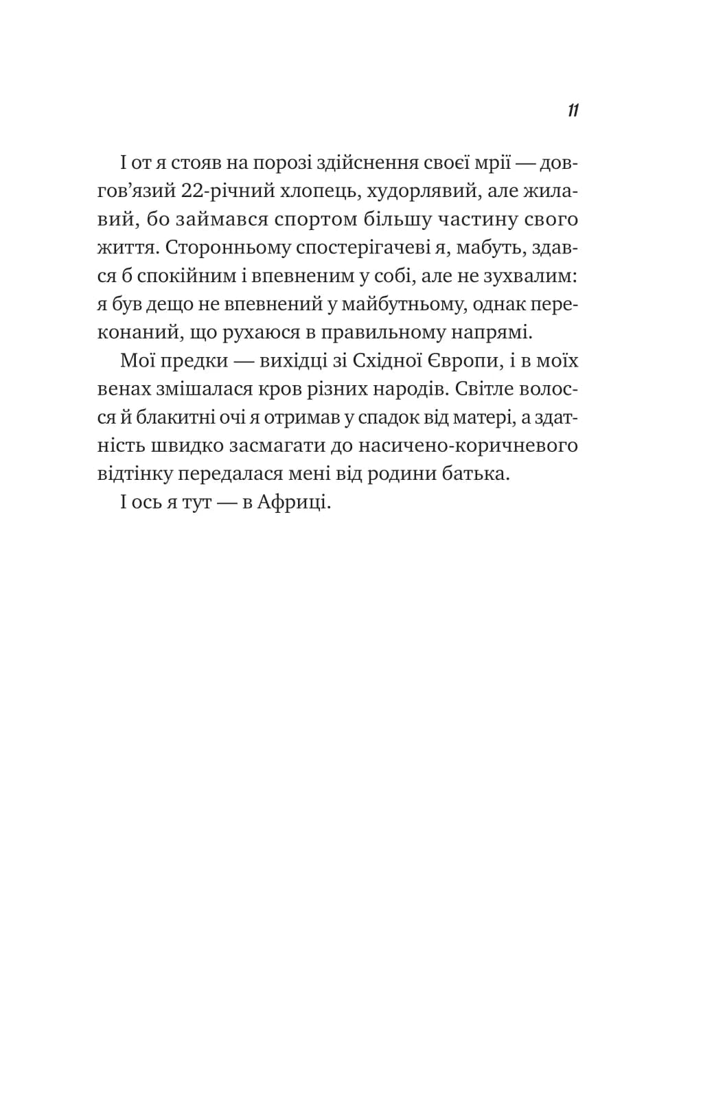 Життєве сафарі, фото - 2