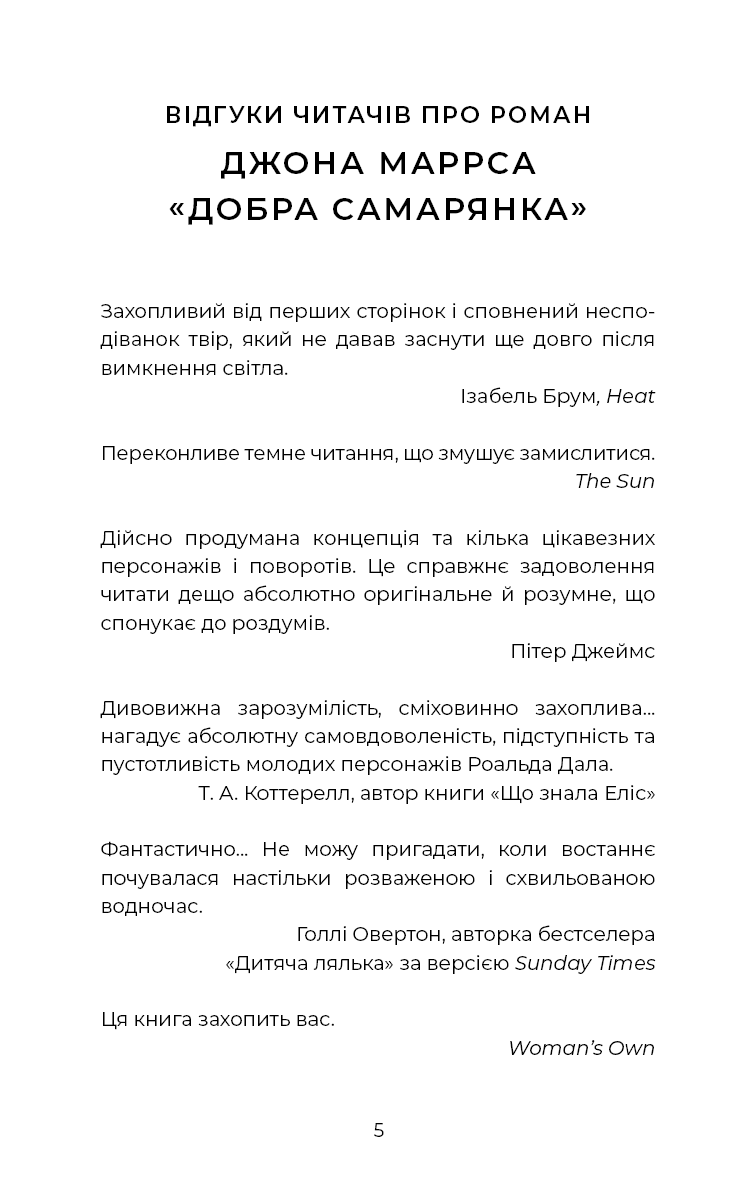 Добра самарянка, фото - 3