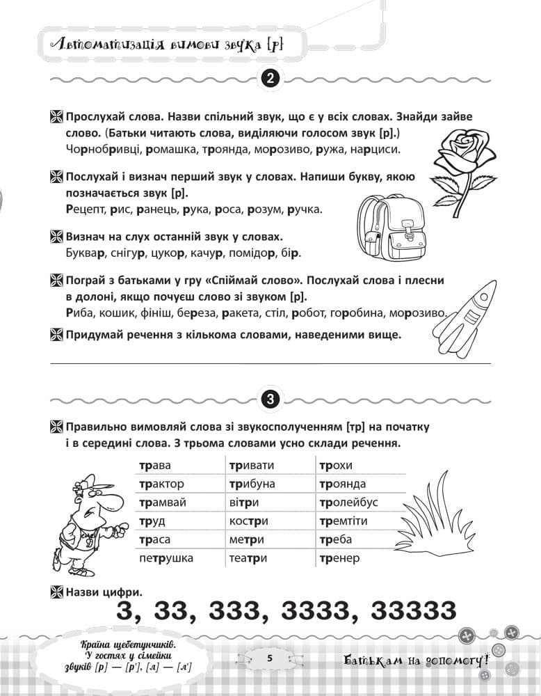 Країна щебетунчиків. У гостях у сімейки звуків [р] - [р’], [л] - [л’], фото - 3
