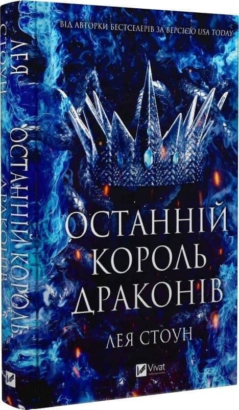 Останній король драконів (Королі Авалієра #1), фото - 1