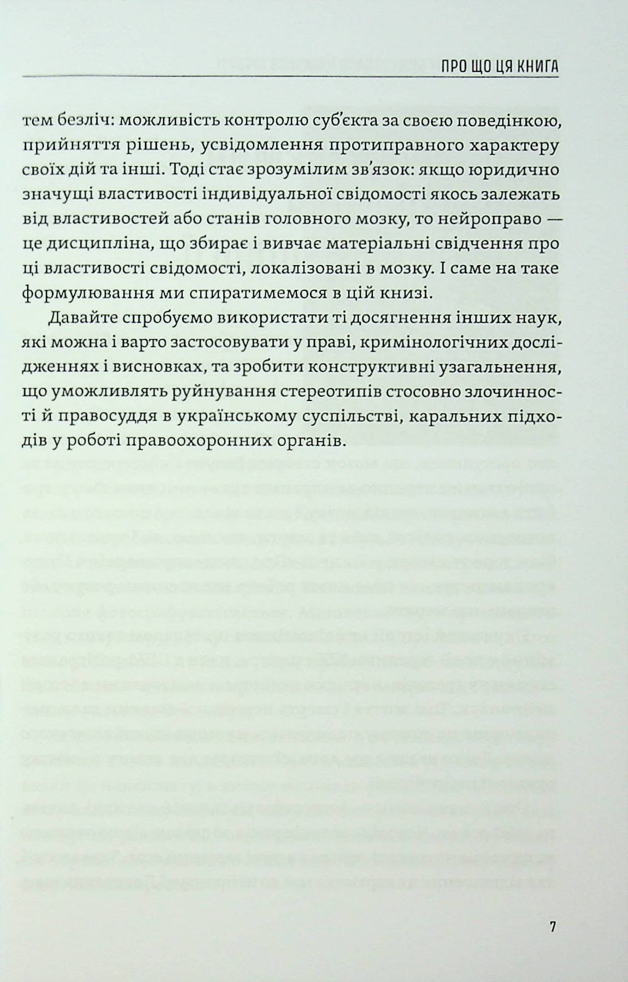 Нейронаука та право: точки перетину, фото - 2