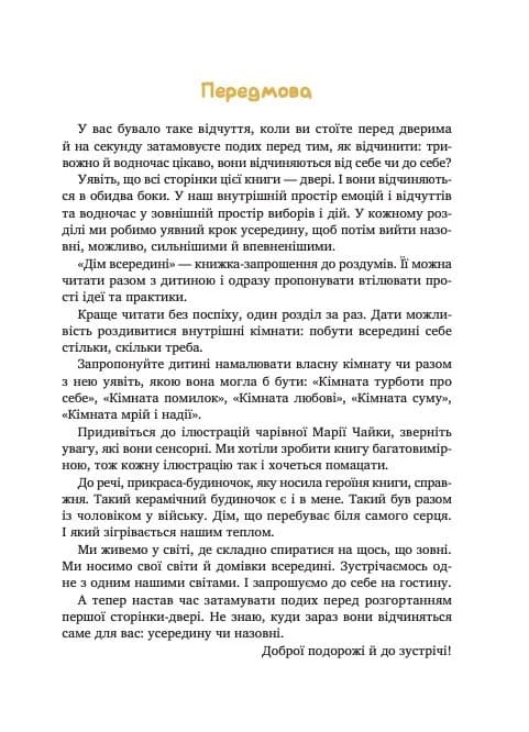 Дім всередині, фото - 2