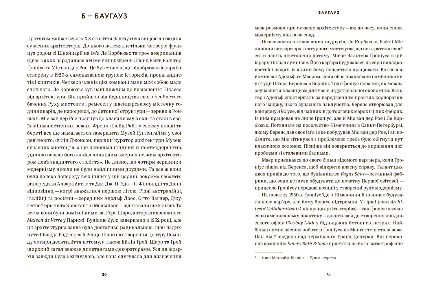 Б – Баугауз, Ю – Ютуб: Абетка сучасного світу, фото - 3
