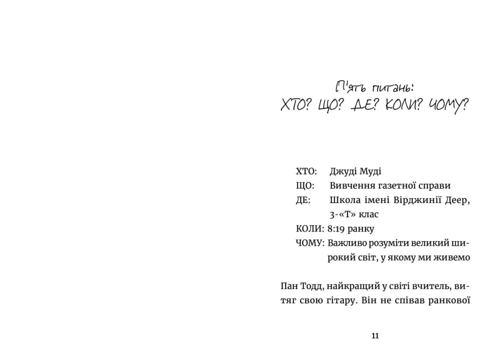 Книга Джуді Муді: усміхнені новини, фото - 3