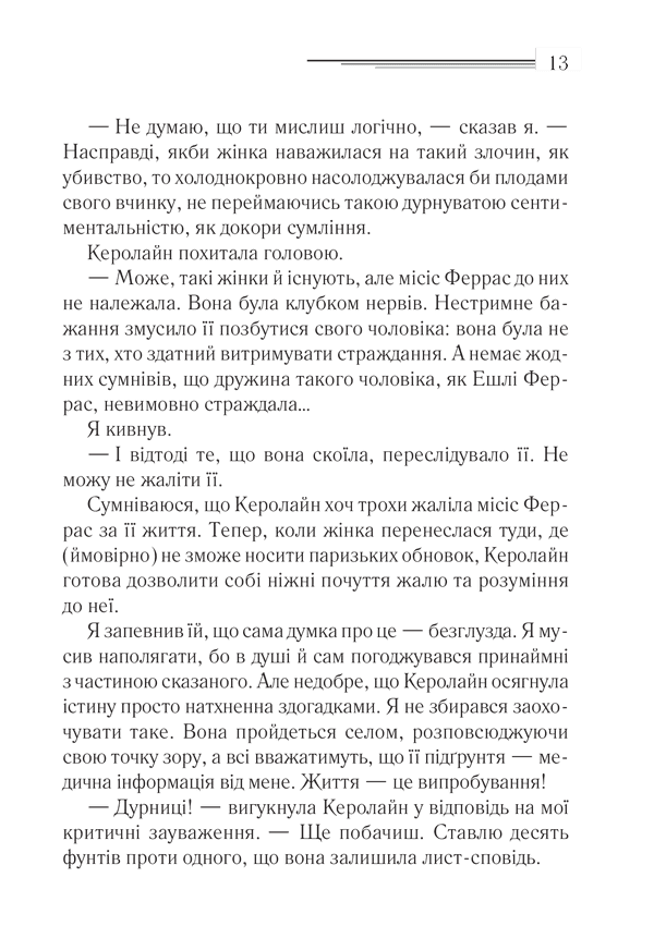 Убивство Роджера Екройда, фото - 2